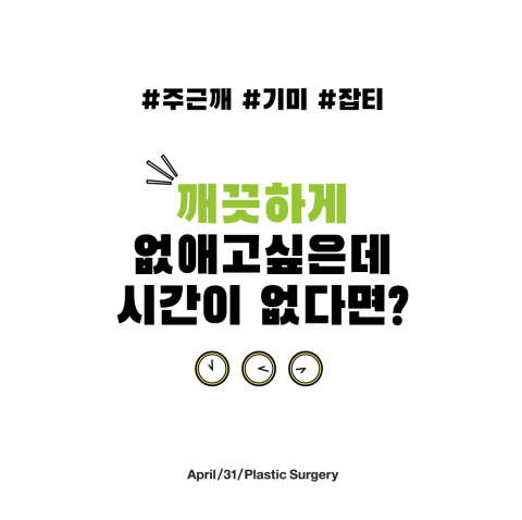 [April 31 Plastic Surgery Clinic] Freckles, dark spots, pores? Solve them all at once with the One-Day Reset Laser! image 2