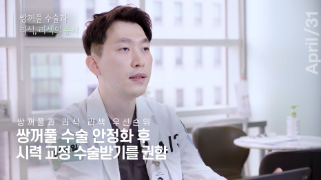 [Eye Surgery] Getting Double Eyelid Surgery Quickly and Discreetly for Vacation! image 14