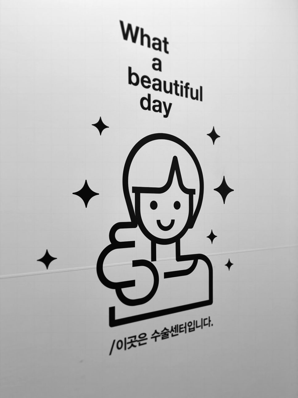 [4/31] 4월31일성형외과/431사생활/수술직원편 관련 이미지 1