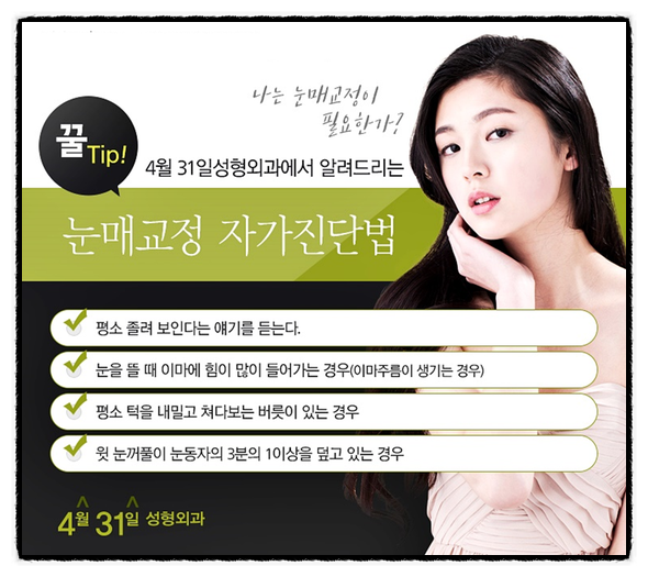 안검하수잘하는병원 찾는다면 4월31일성형외과의원 관련 이미지 2