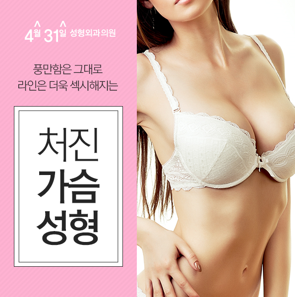처진가슴수술은 4월31일성형외과 관련 이미지 1