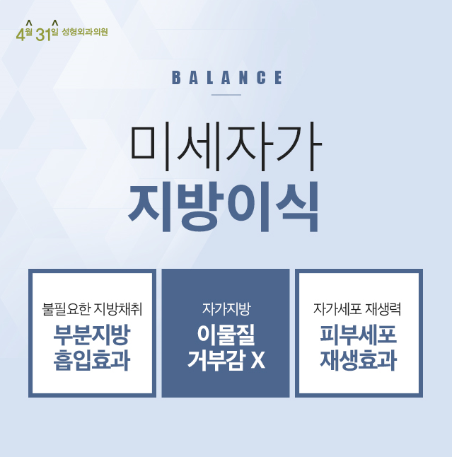 얼굴지방이식은 4월31일성형외과 관련 이미지 2