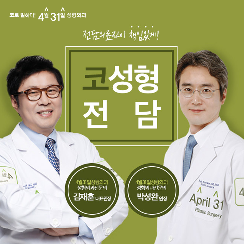 코끝성형부작용 4월31일성형외과라면 걱정없이! 관련 이미지 5