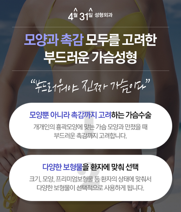 가슴수술잘하는곳 촉감까지 고려한다면 4월31일성형외과지! 관련 이미지 2