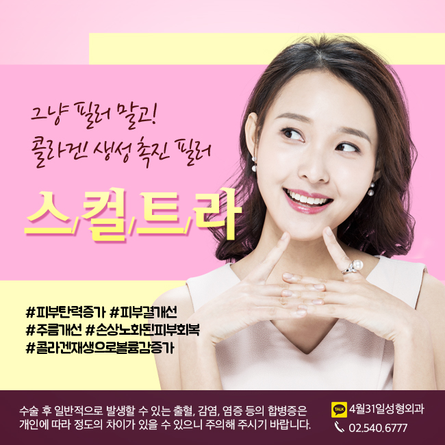 스컬트라잘하는곳 4월31일성형외과지! 관련 이미지 4