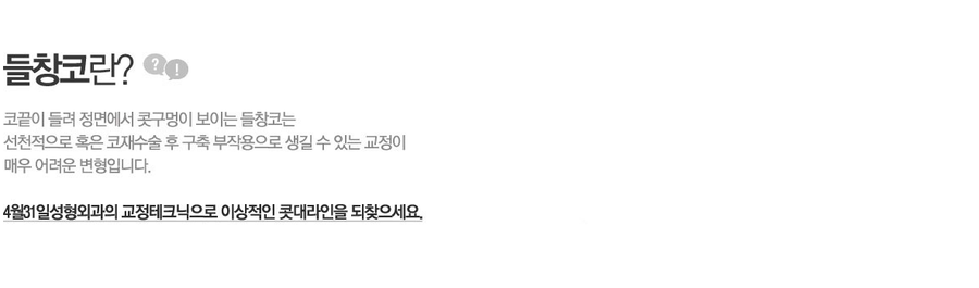 들창코성형 앞선 테크닉의 4월31일성형외과 관련 이미지 1