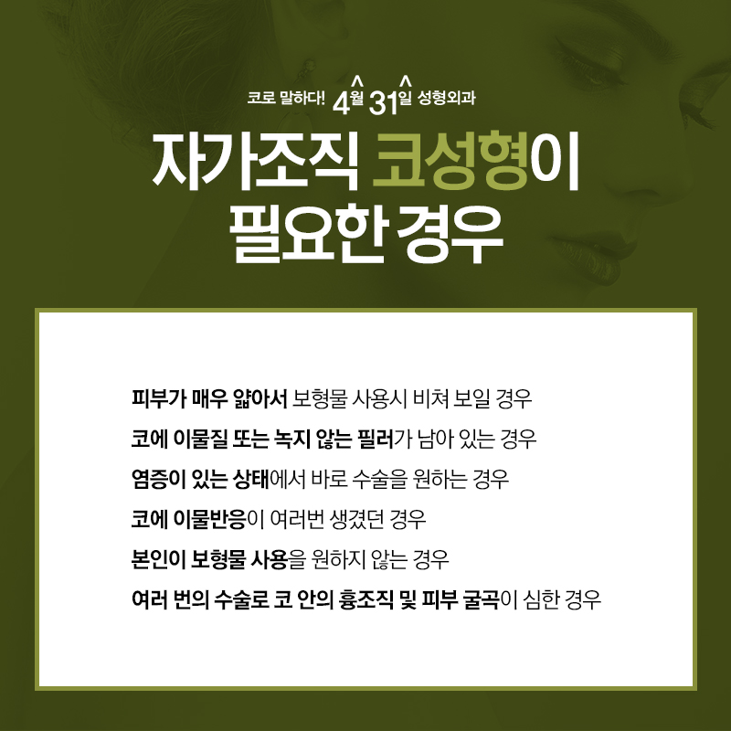 자가조직 코성형 방법 무엇이 있는지 궁금하다면? 관련 이미지 2