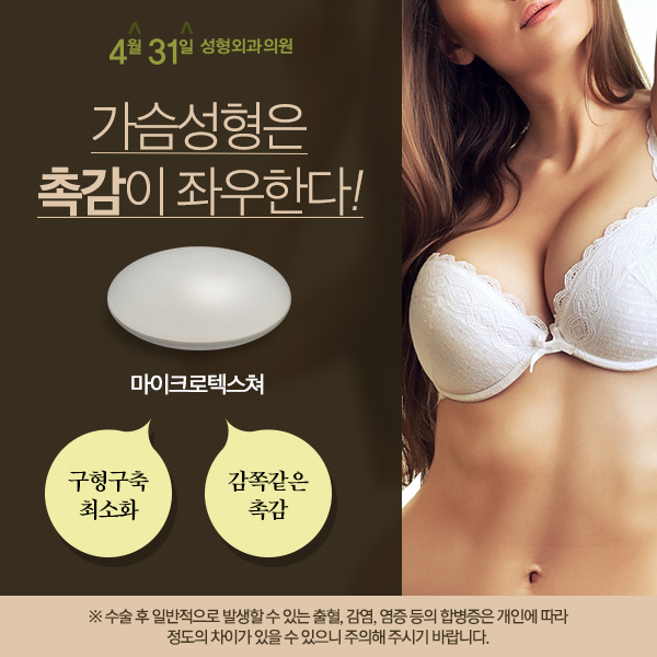 가슴수술잘하는곳 테크닉이 남다른 4월31일성형외과 관련 이미지 1