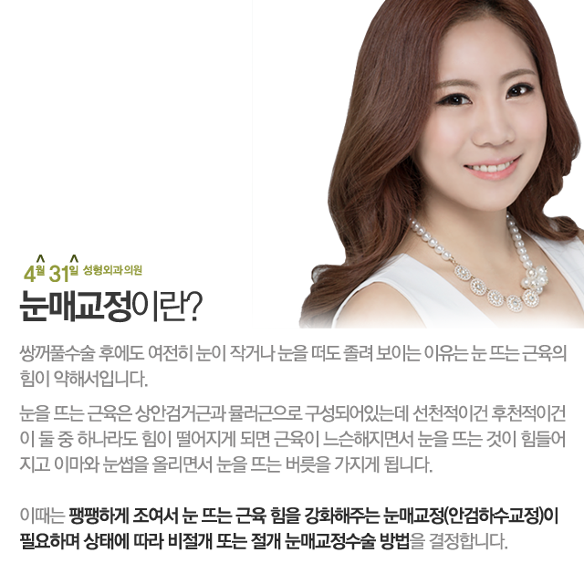 여자눈성형 눈매교정은 4월31일성형외과의원 관련 이미지 2