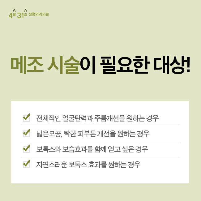 메조톡신 4월31일성형외과의원 관련 이미지 2