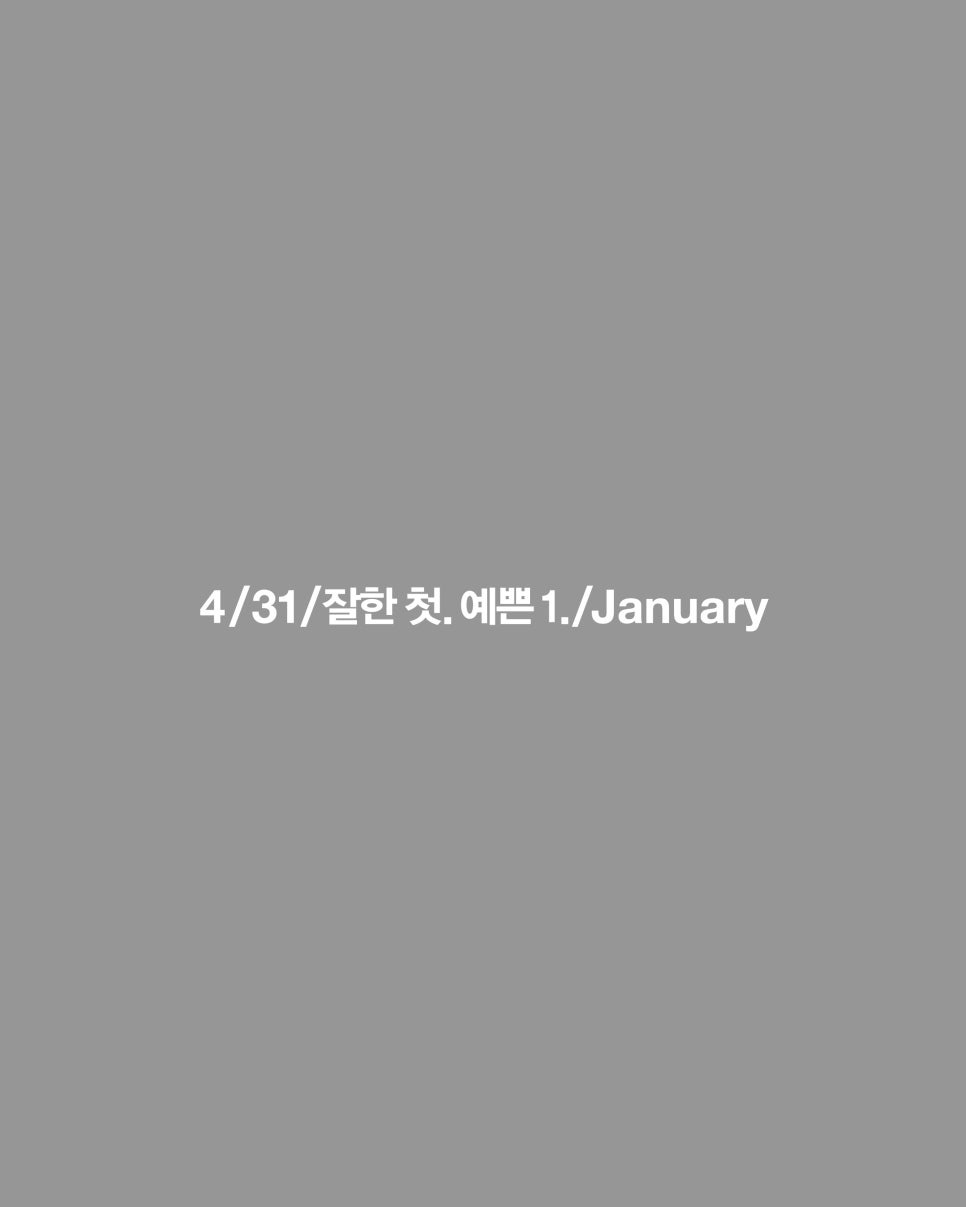 4월31일성형외과 New year! 잘한 첫. 예쁜1. January 관련 이미지 7