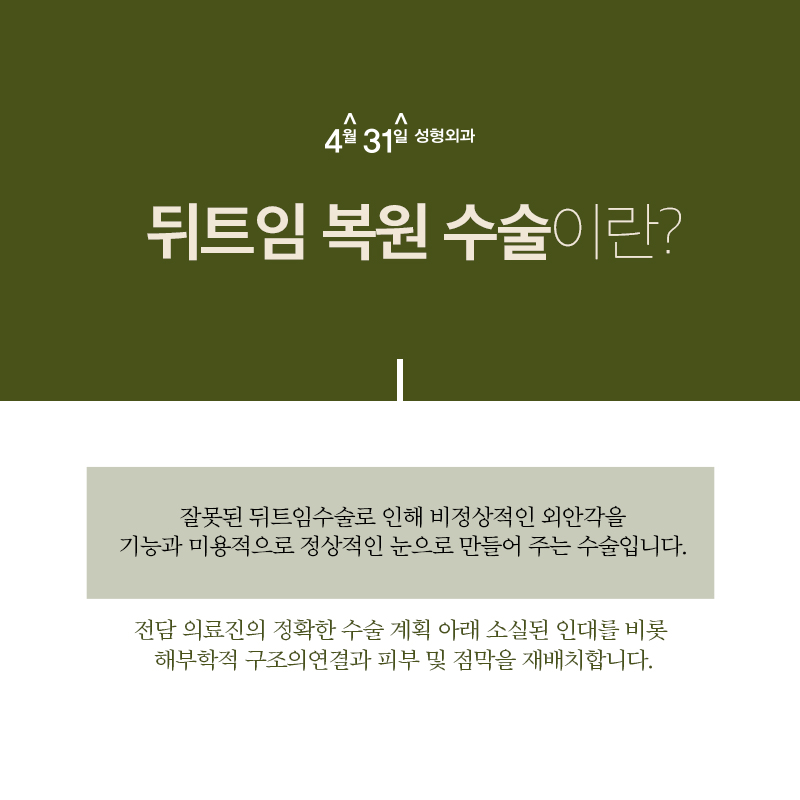 뒤트임복원비용 4월31일성형외과라면 충분! 관련 이미지 2