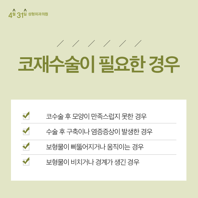 구축코재수술 더이상의 부작용을 피하기 위해선 관련 이미지 2