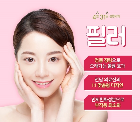 필러잘하는 곳 역시 4월31일성형외과 관련 이미지 2
