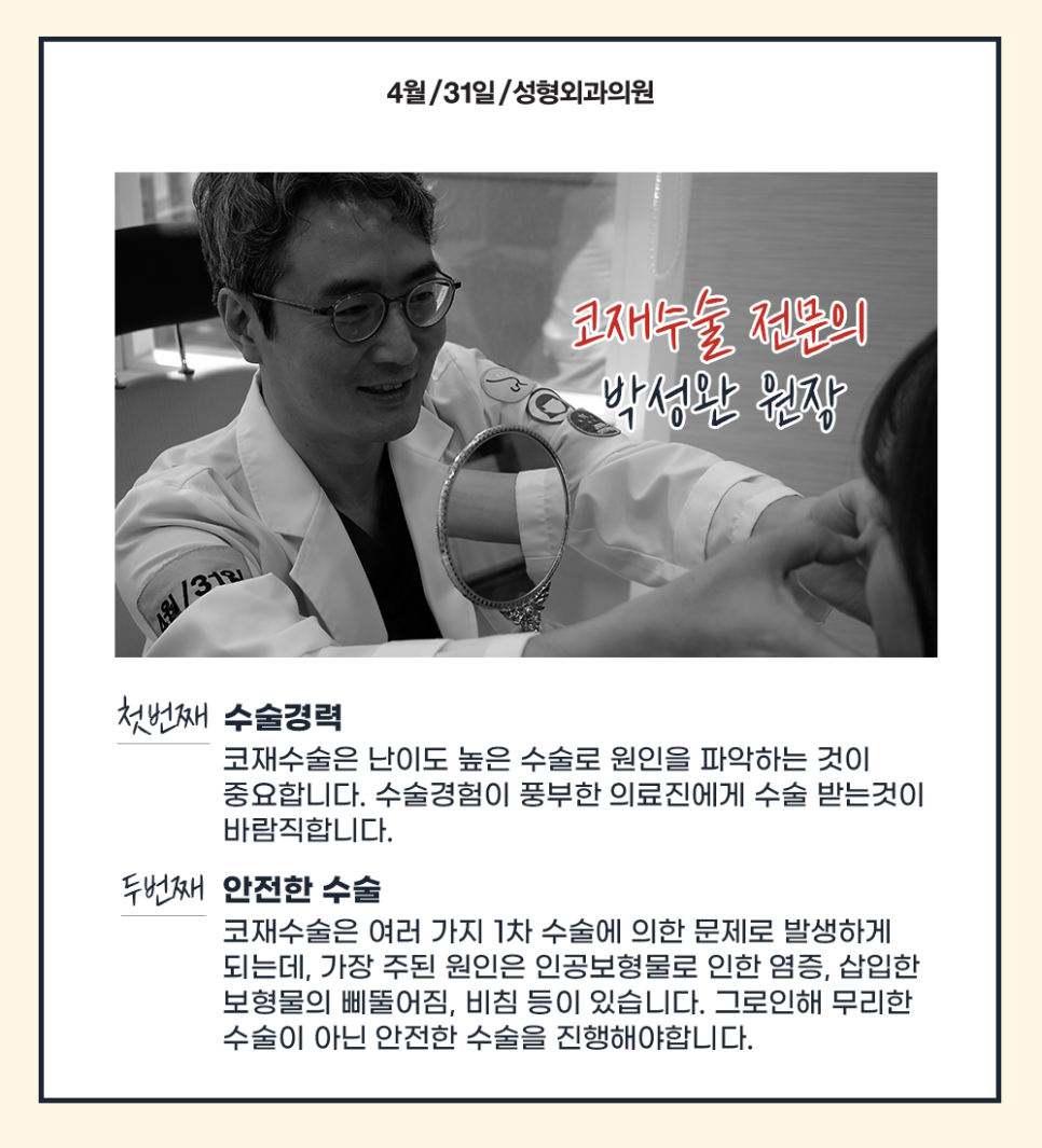 코재수술유명한성형외과 난이도 높은 코도 OK 관련 이미지 3