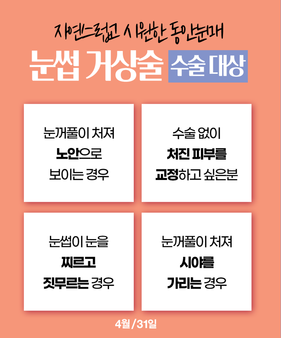 내시경눈썹거상술 처진 눈썹과 눈매를 시원하게! 관련 이미지 2