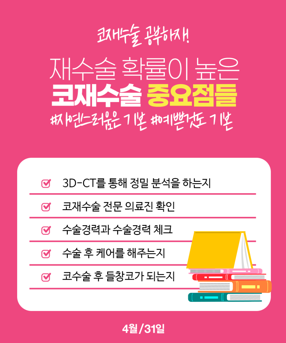 4월31일성형외과에서 내인생 마지막 코재수술을! 관련 이미지 5