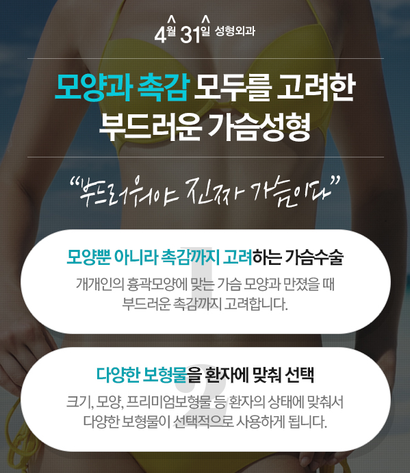 가슴수술잘하는병원 4월31일성형외과 관련 이미지 1