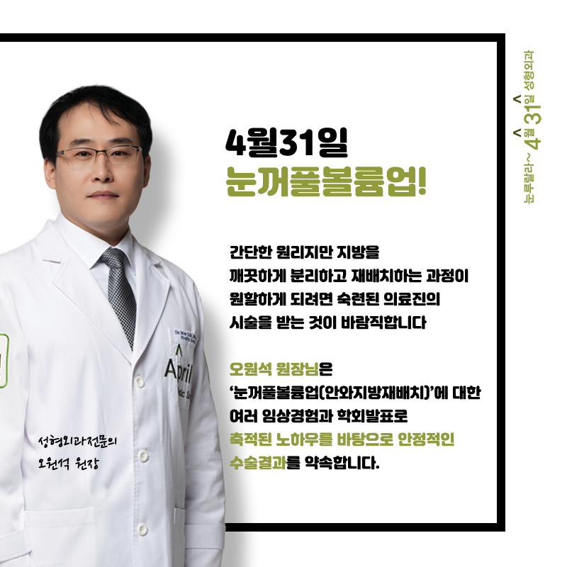 Sunken Eye Correction, April 31 Eyelid Volume Up: Bring Sunken Eyes Back to Life image 9