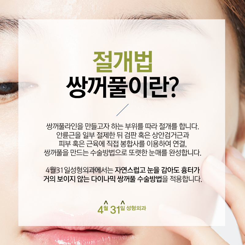 절개법쌍꺼풀 신중한 선택이 만드는 아름다움 관련 이미지 2