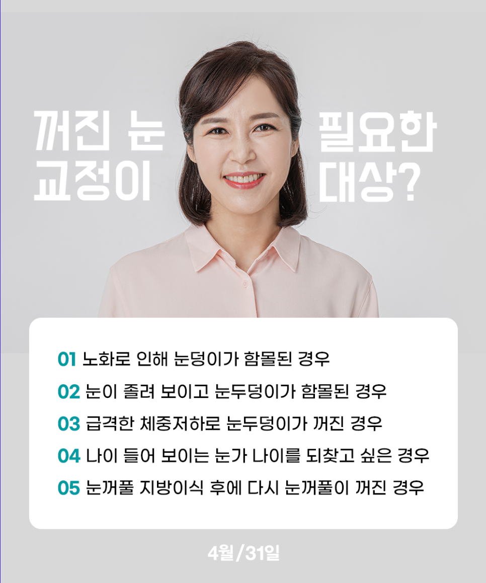 꺼진눈성형비용 시원하고 동안눈매를 원한다면 관련 이미지 5