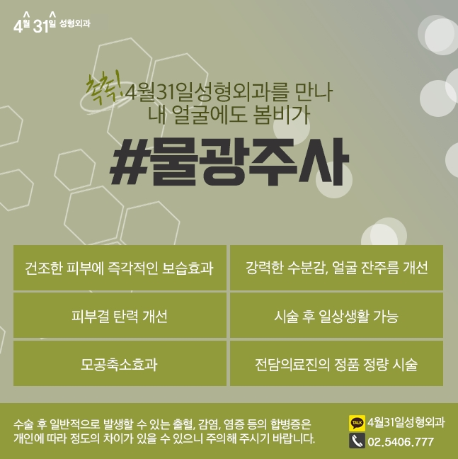 물광주사비용 걱정하지말아요~ 관련 이미지 3
