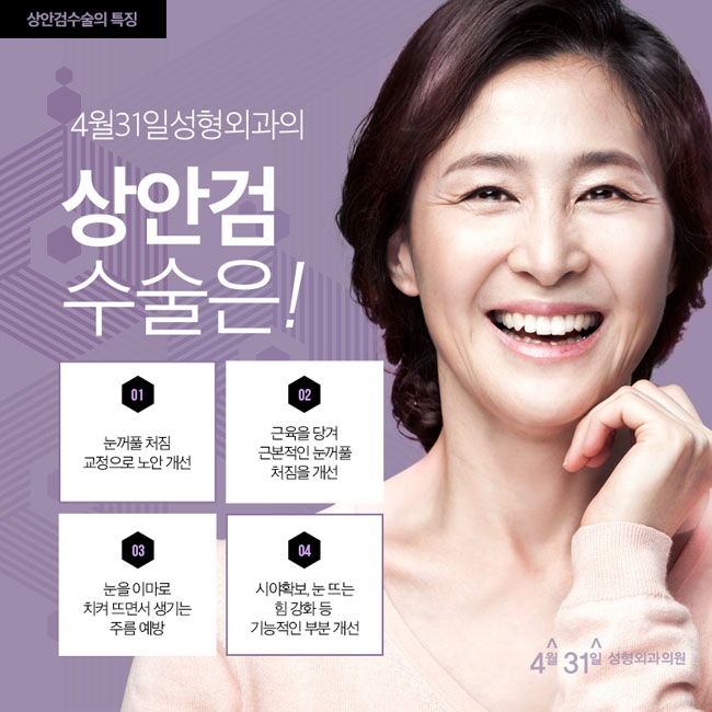 중년눈성형 상안검수술 4월31일 성형외과의원 관련 이미지 3