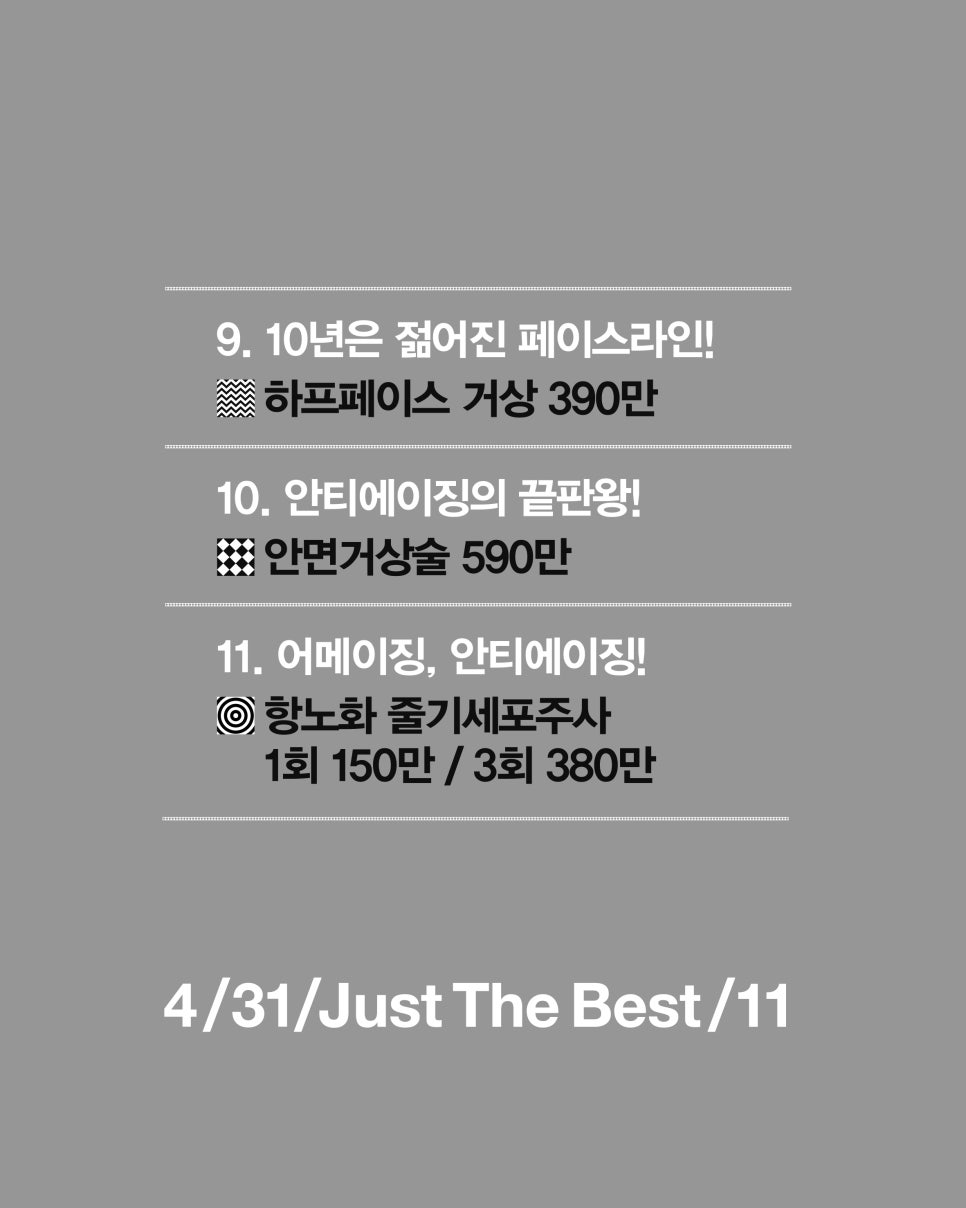 4월31일성형외과 Best Eleven 노벰버, 열한가지 최고의 성형! 관련 이미지 6