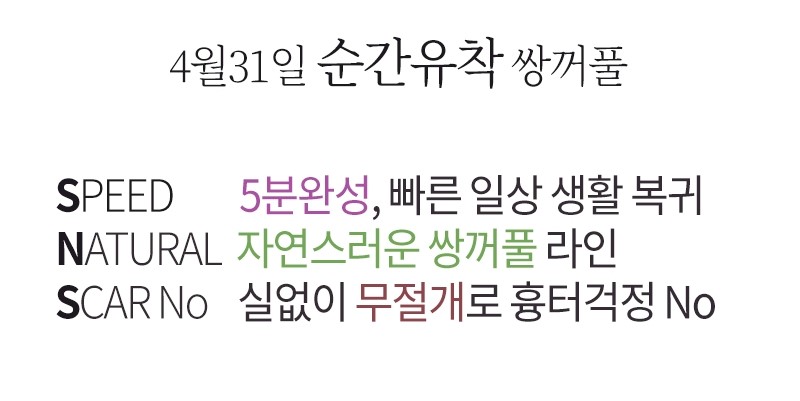 퀵쌍꺼풀 4월31일성형외과에서 순간유착으로 관련 이미지 1