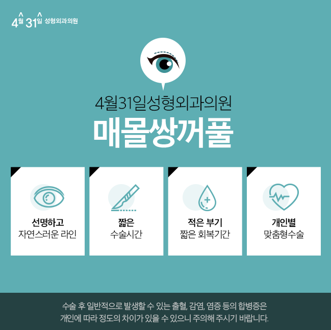 눈성형잘하는곳 4월31일성형외과 관련 이미지 2