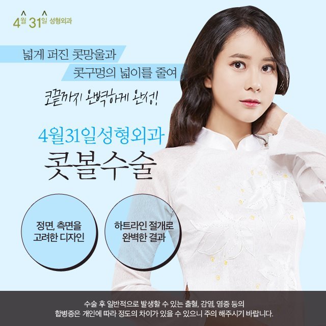 넓은코성형 예쁘게 4월31일성형외과 관련 이미지 1
