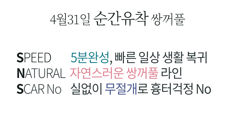 쌍커풀수술잘하는곳 4월31일성형외과 관련 이미지 1