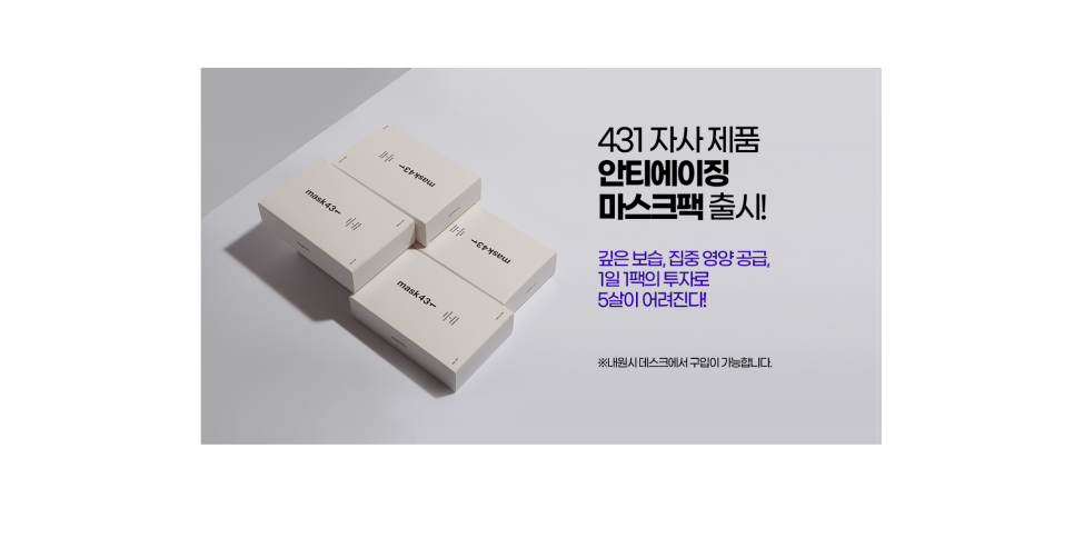 Start the Year Warm at Hakdong Station with 4/31 Plastic Surgery’s November and December Event image 7