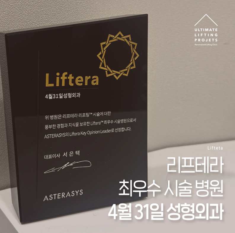 The ultimate lifting treatment! Go up 3 times with Oligio + Liftera + Shurink! image 7