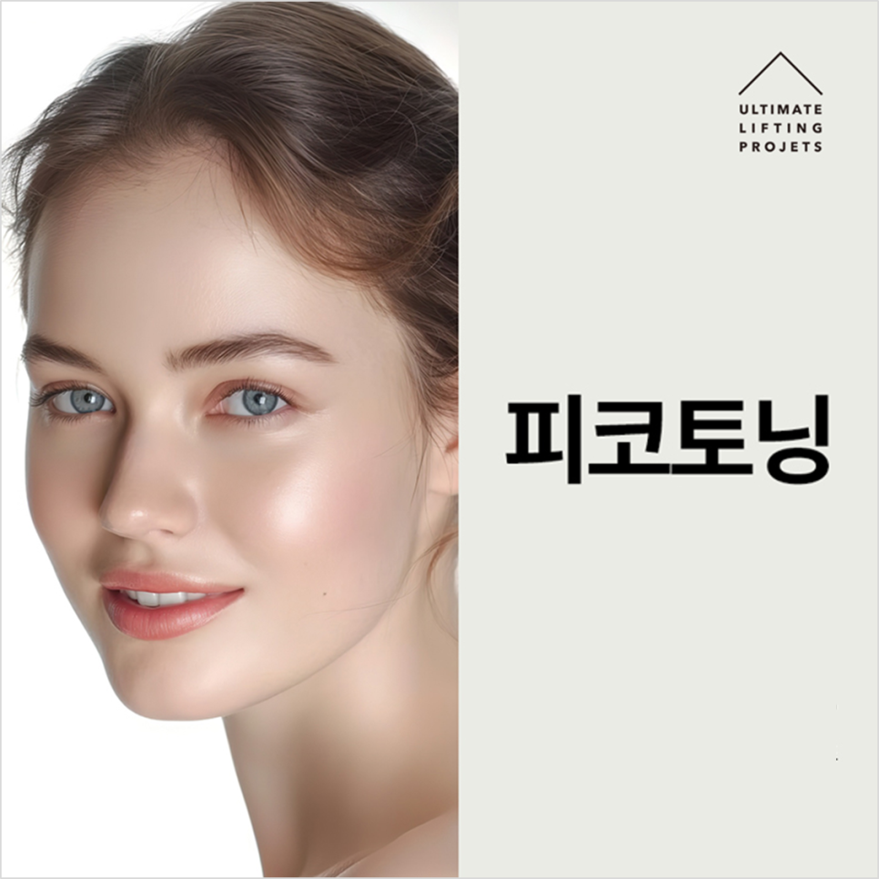 Improving Skin Texture, Reducing Pores, and Creating Glass-Skin Glow with Pico Toning image 2