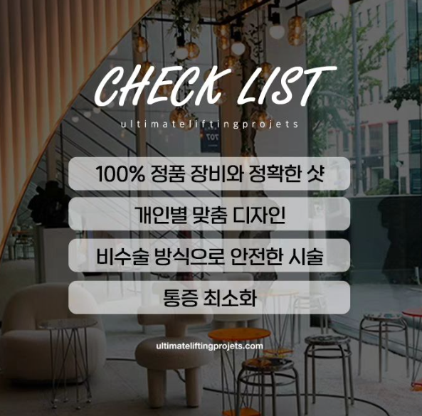 나에게 맞는 레이저리프팅은? 고주파VS초음파 관련 이미지 7