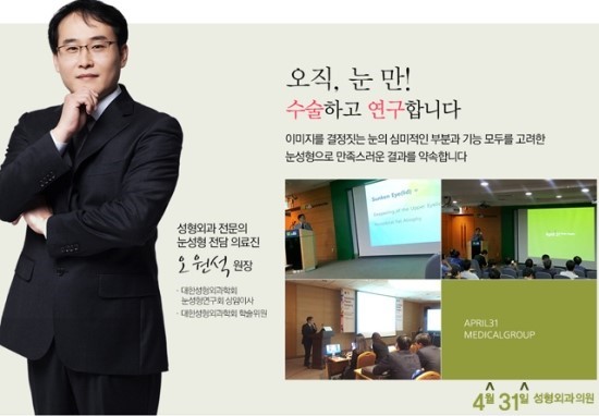 쌍수재수술병원 전담의료진 있는 4월31일성형외과의원 추천 관련 이미지 4