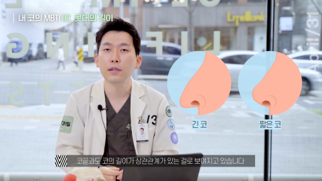 [코성형] 코에도 MBTI 가 있다? 코 유형 완벽 분석! 관련 이미지 8