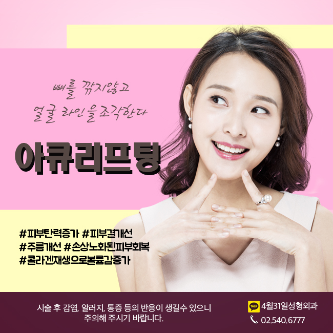 아큐리프팅 브이라인 만들어주는 동안성형! 관련 이미지 1