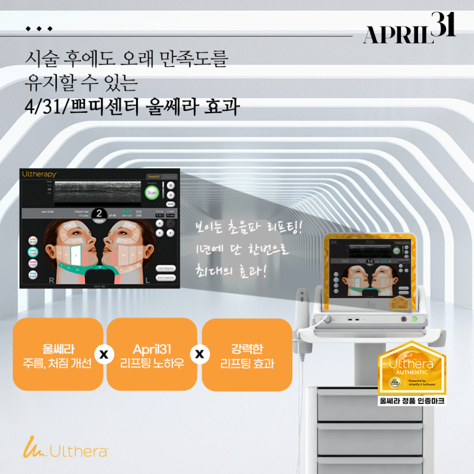 울쎄라 세게 해야 효과가 좋다? 울쎄라 강도/샷수/시술주기의 정답 관련 이미지 4