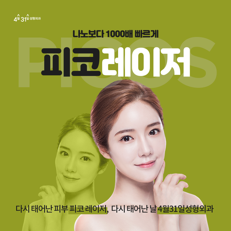 Try Pico for Improved Pore Elasticity in Gangnam!! image 1