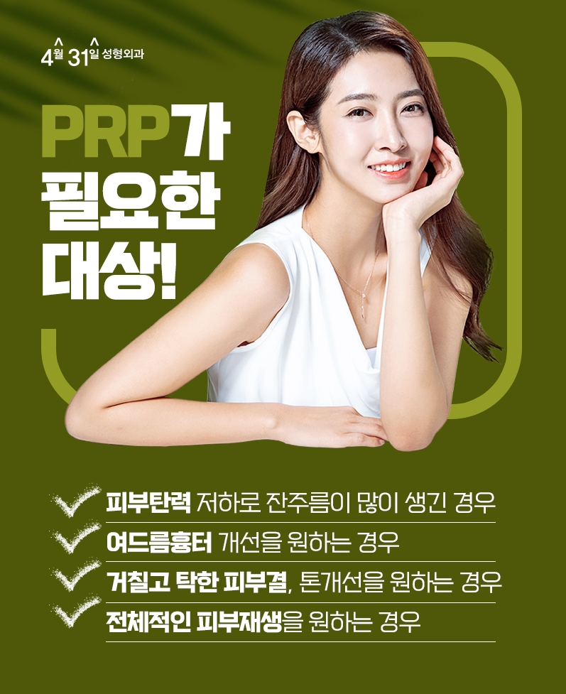 자가혈피부재생술 4월31일성형외과 PRP주사! 관련 이미지 4