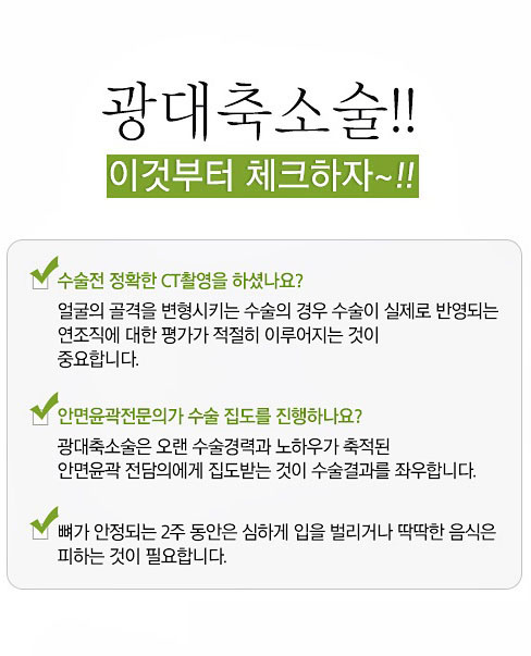 3D광대축소술 4월31일성형외과 믿음가는 곳! 관련 이미지 2