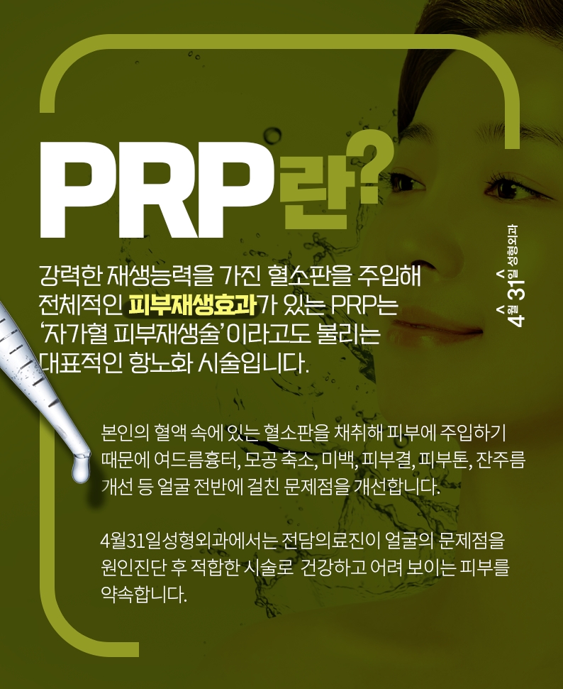 자가혈피부재생술 4월31일성형외과 PRP주사! 관련 이미지 2