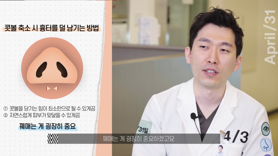 [Nose Surgery] Is It Possible to Reduce a Bulbous Nose with Alar Reduction? Yes or No? image 7