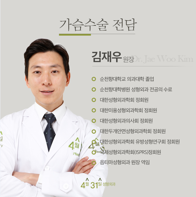 가슴수술잘하는병원 4월31일성형외과 관련 이미지 3