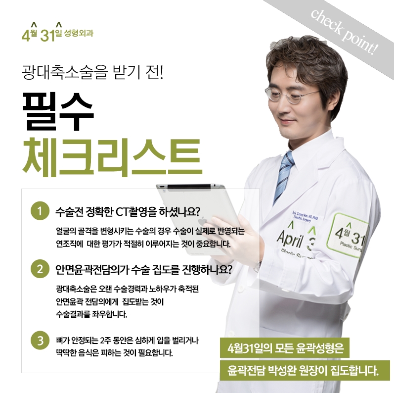 3D옆광대축소술 4월31일성형외과에서 해결했어요 관련 이미지 3