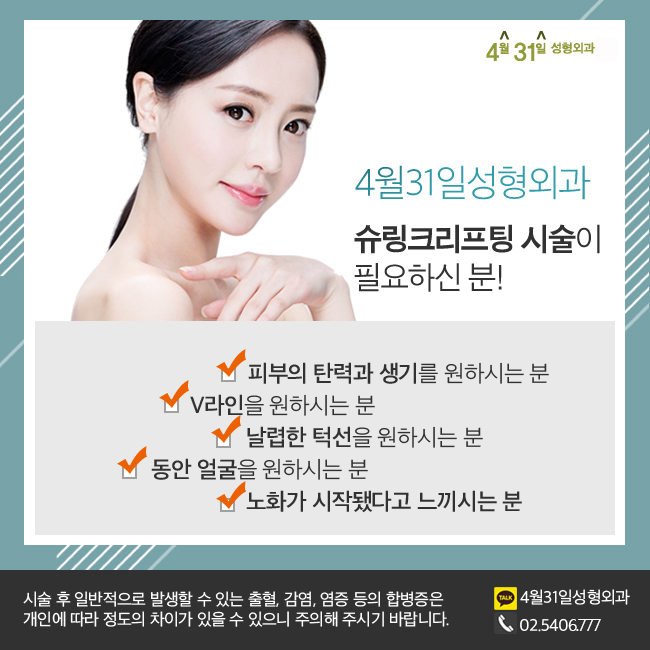 슈링크리프팅잘하는곳 4월31일성형외과! 관련 이미지 2