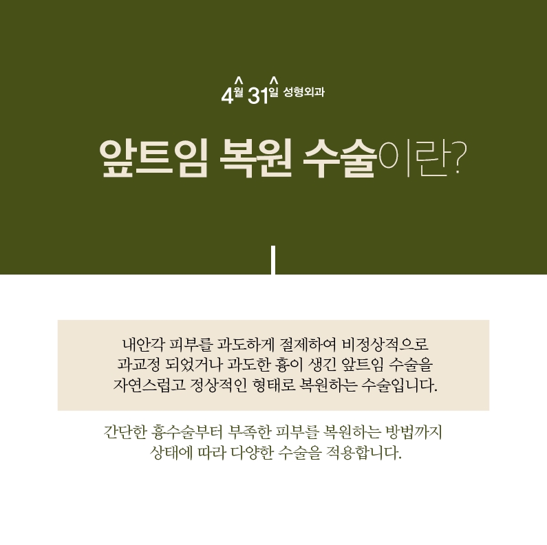 앞트임재수술잘하는곳 4월31일성형외과의 신중함 관련 이미지 3