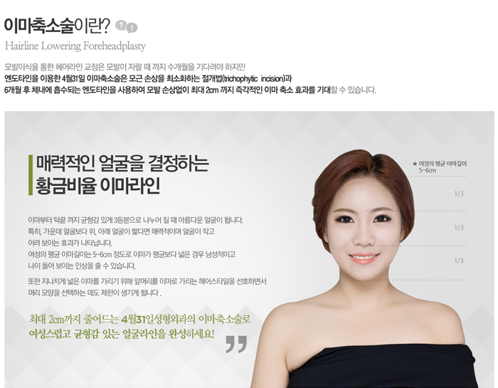 이마축소술 4월31일성형외과에서 흉터 걱정 없이 관련 이미지 1